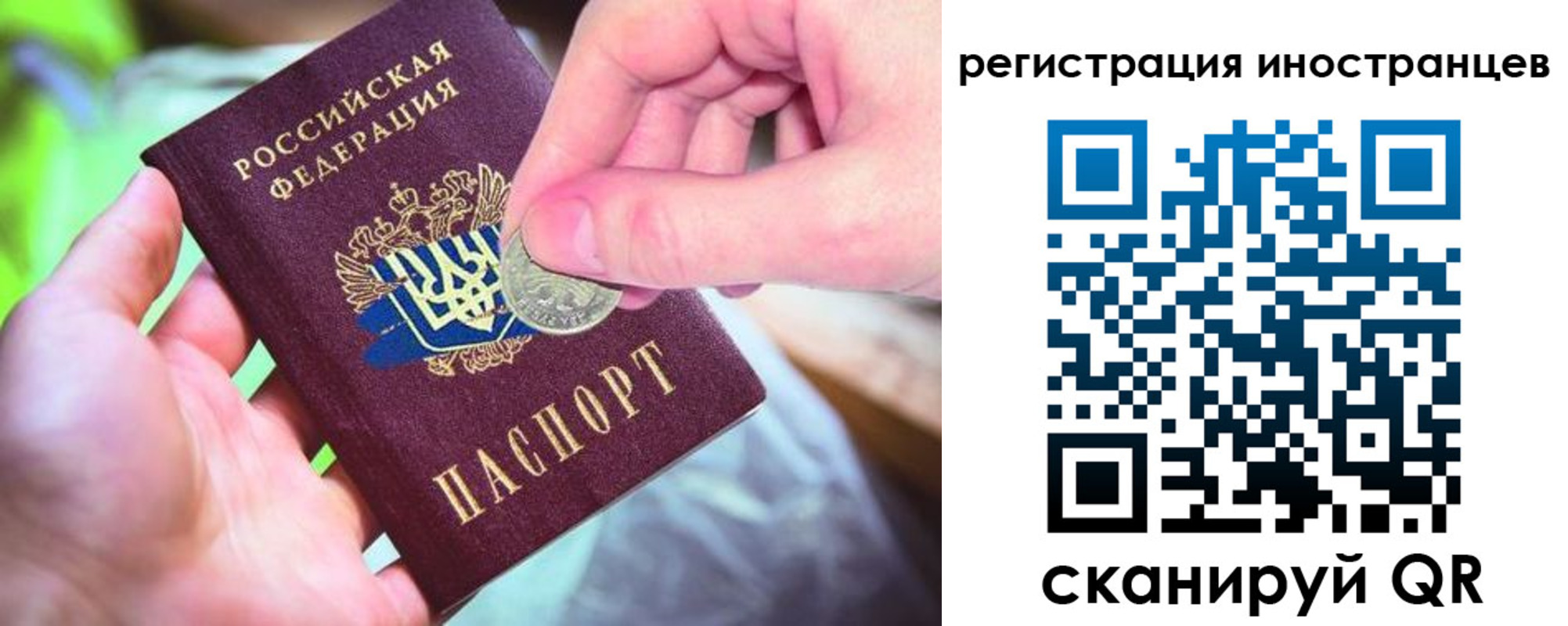прописка для работы в Уссурийске