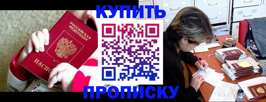 прописка в квартире в Уссурийске